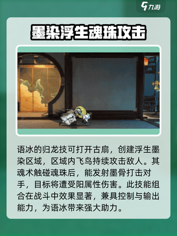 归龙潮语冰技能介绍介绍截图4