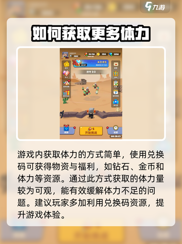决战之地体力获取攻略介绍截图2