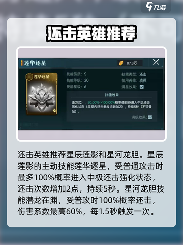 群星纪元还击英雄哪个好介绍截图2