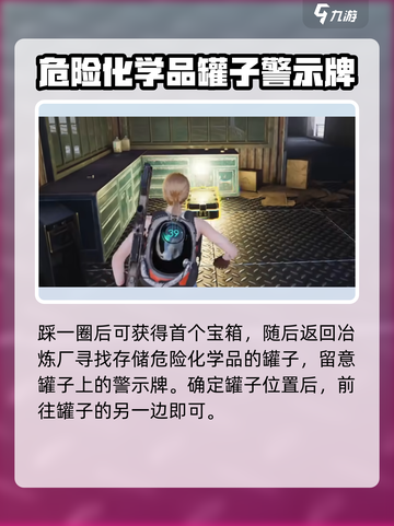 七日世界冶炼厂污染点神秘宝藏在哪介绍截图3