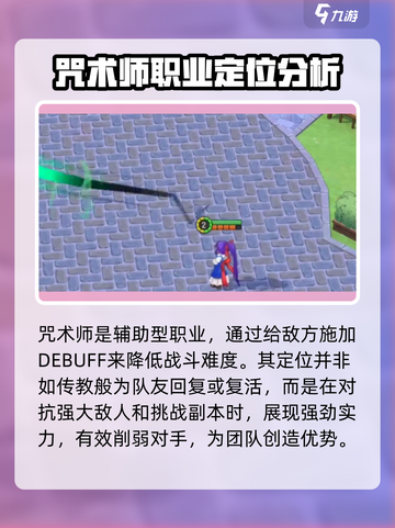 魔力宝贝复兴🔥咒术师超强攻略⚡助你战无不胜！截图2