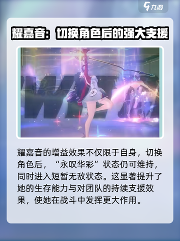 绝区零耀嘉音属性介绍介绍截图3