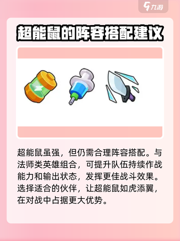 决战之地超能鼠怎么样介绍截图4