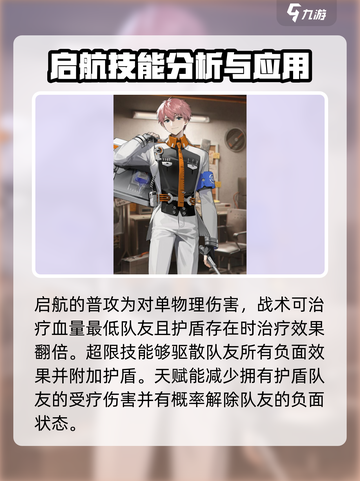 新月同行最强辅助推荐介绍截图5