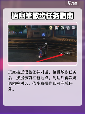 归龙潮语幽筌散步任务攻略介绍截图3