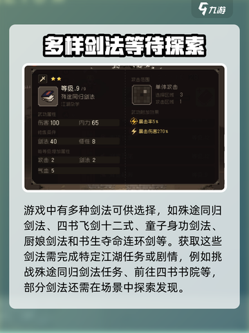 大江湖之苍龙与白鸟剑法🔥获取全攻略！截图4