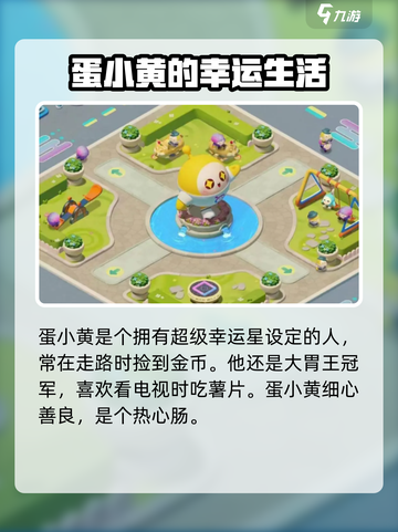 蛋仔滑滑黄蛋是谁介绍截图2