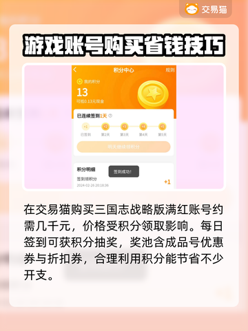 三国志战略版🔥超值满红号购买秘籍✨截图3