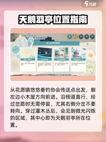 无限暖暖微风绿野的天鹅雨停在哪分享介绍截图2