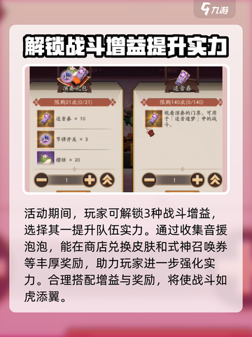 阴阳师巡梦之音活动玩法介绍截图4