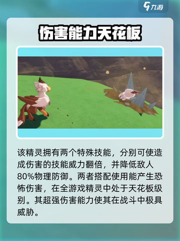洛克王国世界皇家师鹫怎么样介绍截图5