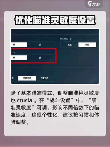 三角洲行动瞄准切换方法介绍截图5