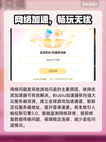 🎮猛将三国闪退？速看解决方法！截图3