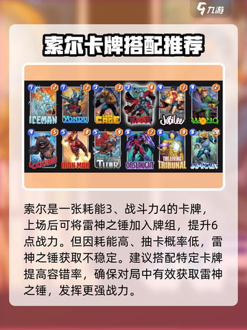 漫威终极逆转：索尔玩法大揭秘💥Thor必胜秘籍🎉截图2