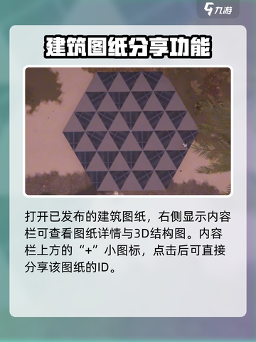 七日世界建筑图纸如何分享介绍截图4