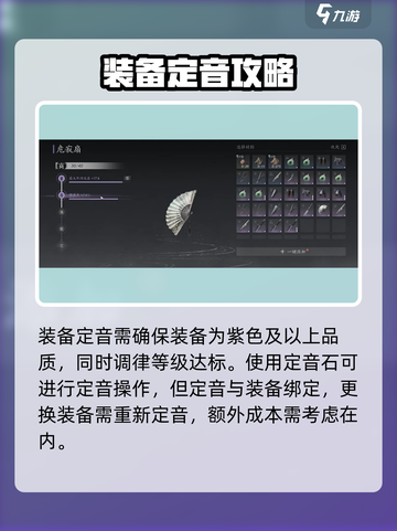 燕云十六声定音介绍介绍截图4