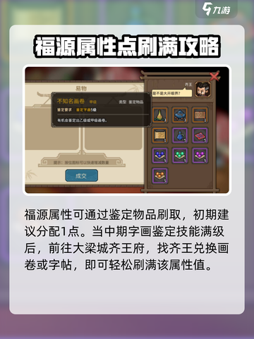 大侠立志传人物加点思路分享介绍截图4