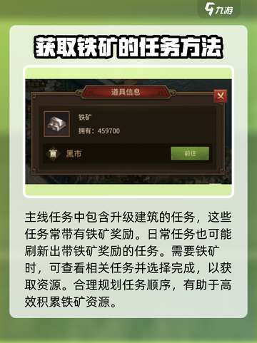 朕的江山2铁矿怎么获取介绍截图4