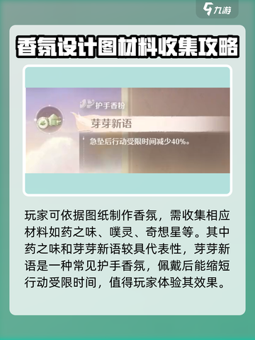 无限暖暖香氛如何获取介绍截图4