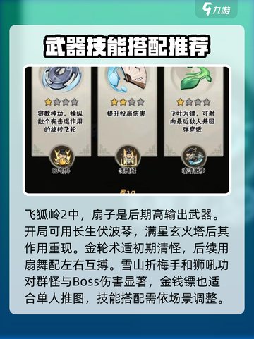 行侠仗义五千年🔥飞狐岭2通关秘籍来了！💡截图2