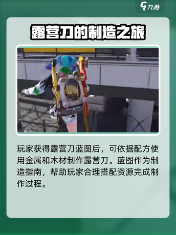《七日世界》露营刀蓝图🔥超简单获取方式！截图4