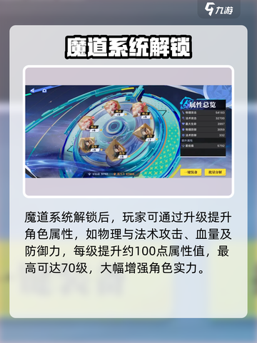 《星之破晓魔道系统曝光！🔥超神玩法来袭💥》截图3