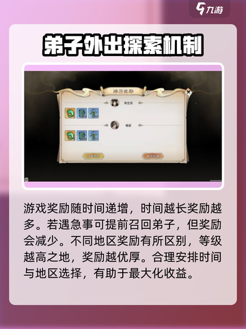 代号我的祖师游历玩法是什么介绍截图5