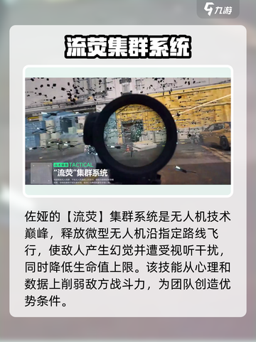 三角洲行动佐娅技能介绍介绍截图5