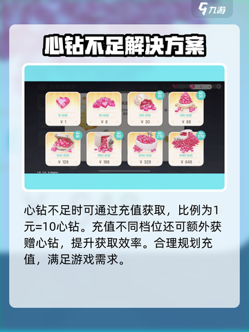 心动小镇🔥心钻购买攻略🎉游戏必备干货快来拿！截图3