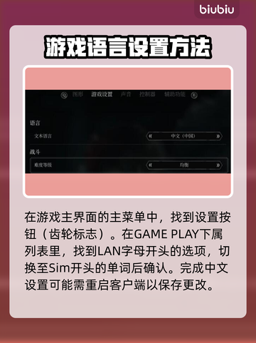 奇唤士💥中文设置教程分享🎉游戏必备！截图2