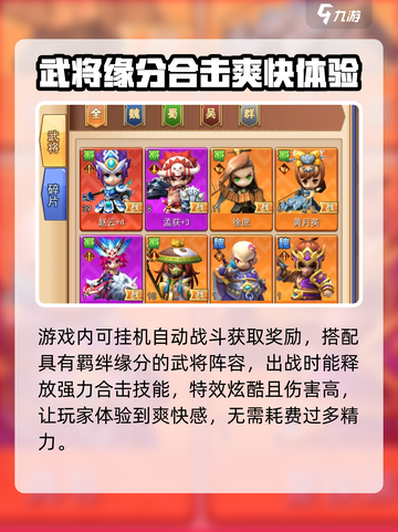 萌斗魏蜀吴游戏下载地址分享介绍截图4