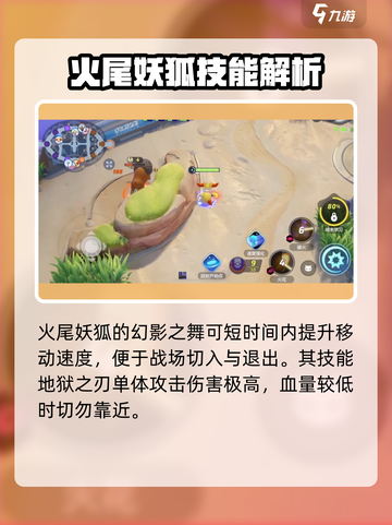 宝可梦大集结🔥火尾妖狐打法攻略，轻松制胜秘籍！截图3