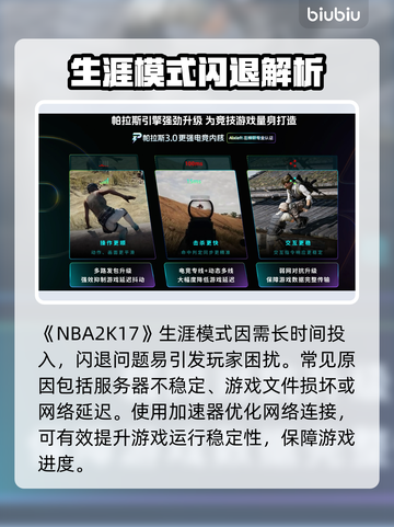 🎮NBA2K17闪退救星！加速器推荐大公开💥截图2
