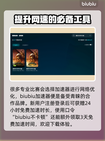魔兽世界怀旧服卡顿？用这个加速器立马流畅🔥🎮截图3