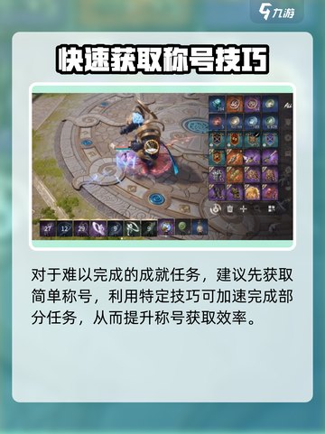 剑灵2成就称号设置大揭秘🔥快速获取独家称号！截图4