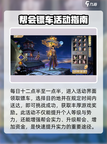 新天龙八部手游帮会运镖玩法介绍介绍截图3