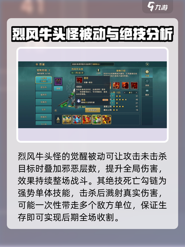 魔力宝贝：烈风牛头怪🔥超强 intensity 分析！截图3