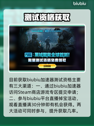 PUBG黑域撤离！秒拿测试资格🔥截图2
