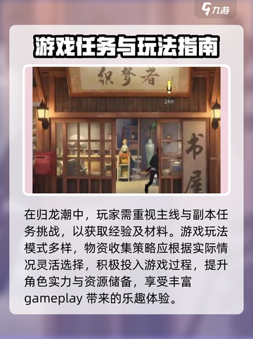 归龙潮游戏攻略介绍截图4