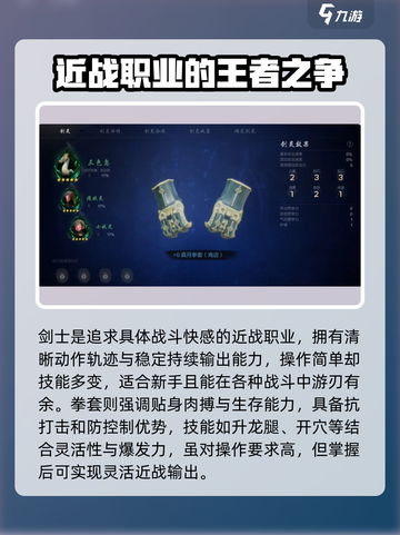剑灵2输出职业排行一览介绍截图3