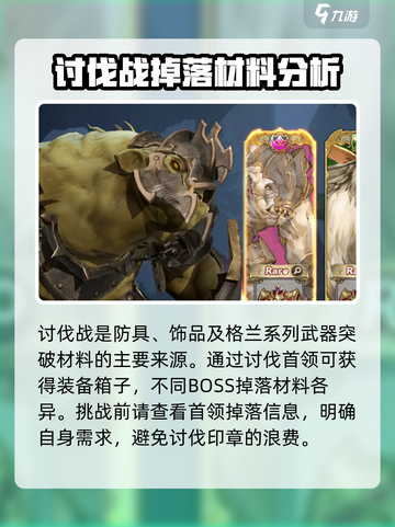 剑与骑士团讨伐战怎么打介绍截图4