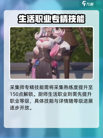 塔瑞斯世界💥生活专精技能学习解锁全攻略🎉截图4