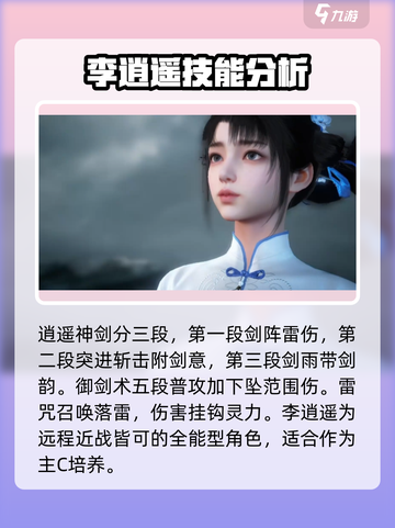 仙剑世界职业推荐介绍截图3