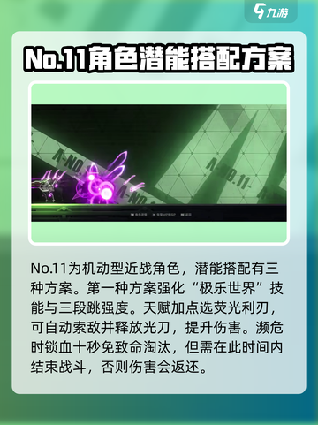 苍翼混沌效应11潜能选择哪些介绍截图2