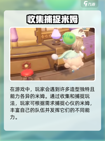 米姆米姆哈攻略介绍介绍截图5