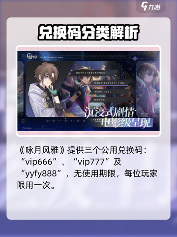 《咏月风雅兑换码全汇总！✨限时领取攻略》截图2