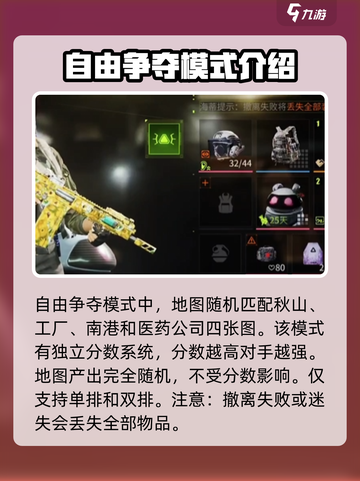 萤火突击自由争夺玩法介绍截图2