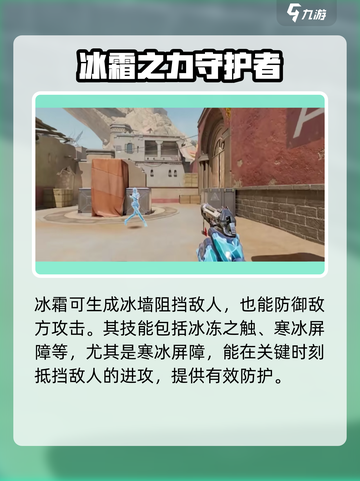 天启行动冰霜技能介绍介绍截图4