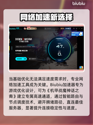 🎮机甲战魔神话之裔下载太慢？速看解决方法！截图3