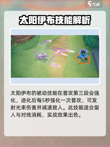 宝可梦大集结太阳伊布怎么获得介绍截图4